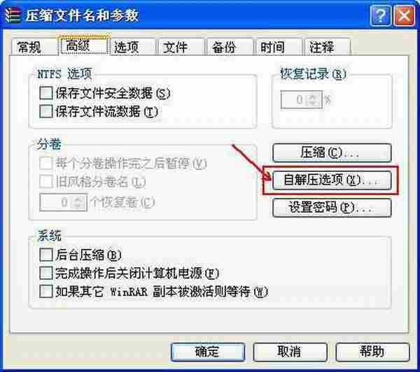 如何利用WinRAR解压软件做网站推广