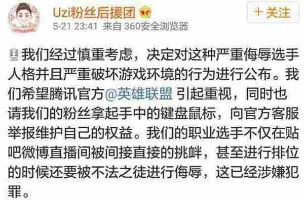 Uzi被骂四姓家奴崩溃 粉丝抱不平自发举报