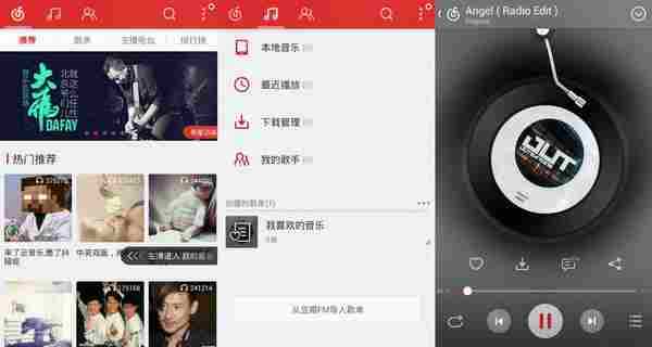 Android网易云音乐 v3.7.3 去广告版本