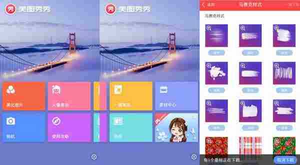 Android 美图秀秀 v6.0.4.6 纯净国际版