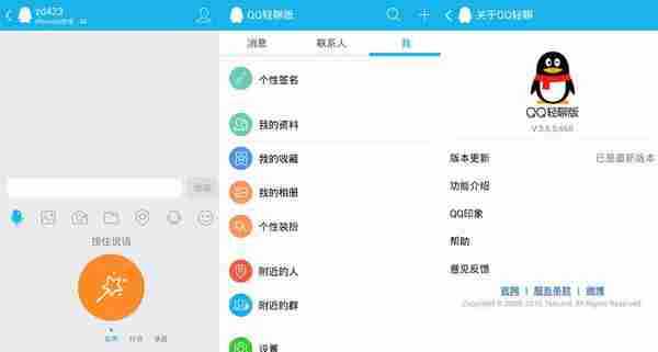 Android QQ轻聊版 v3.5.0 精简优化版