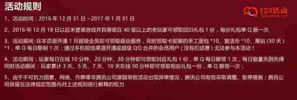 DNF新年的心情免费领取黑钻7天 开通超级会员再送黑钻一个月