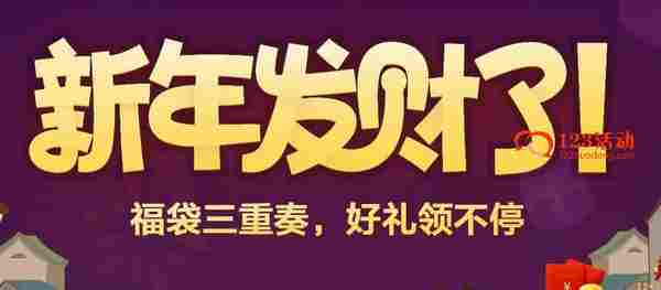 QQ黄钻春节福袋三重奏活动 8天黄钻只要2.6Q币还有各种实物大奖