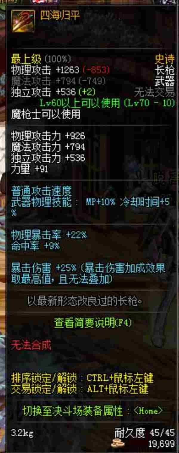 DNF四海归平适合决战者吗 地下城与勇士决战者用四海归平好吗