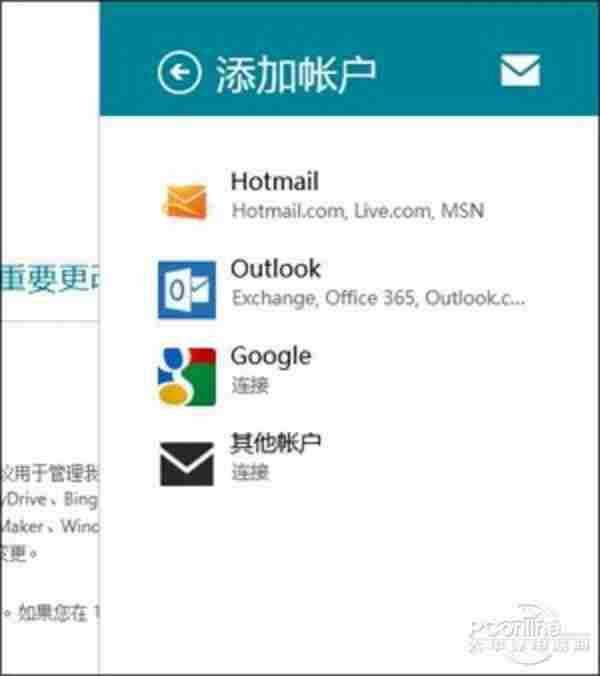 Win8绝技 让Modern邮件接收163/QQ/Gmail