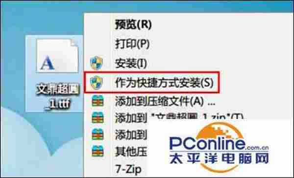 win7系统怎么安装字体？