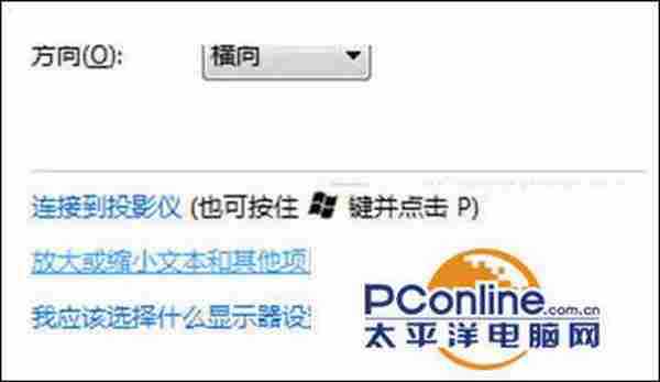 Win7使用自带显示器颜色校准工具校准显示器颜色的方法