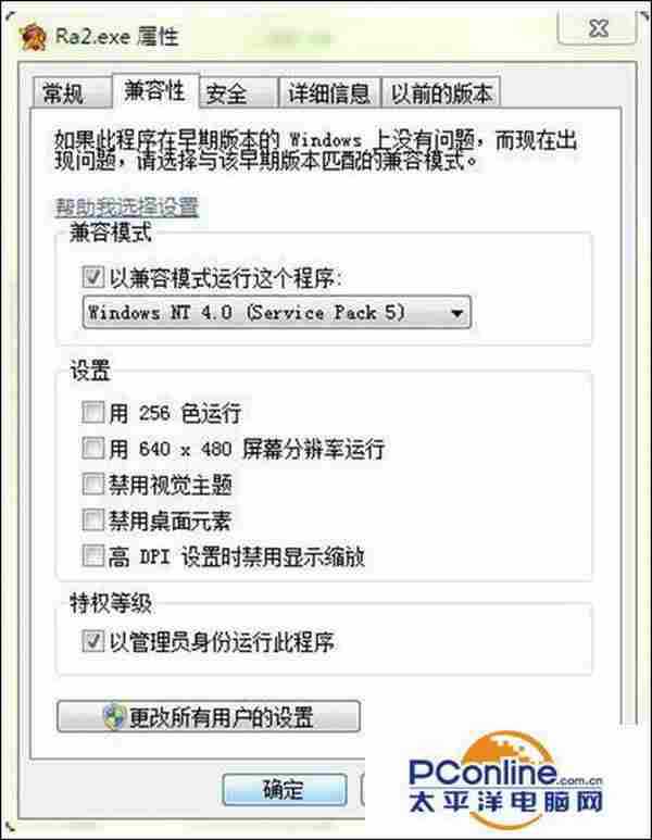 如何在Win7系统下运行红色警戒游戏