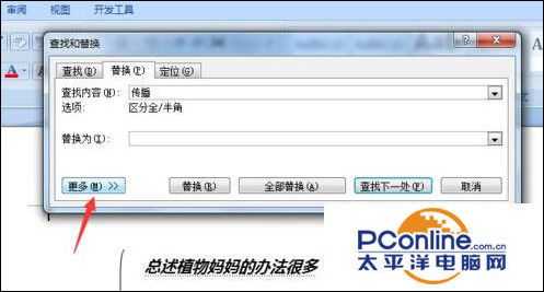 word2007运用查找功能把多处相同文字标红方法