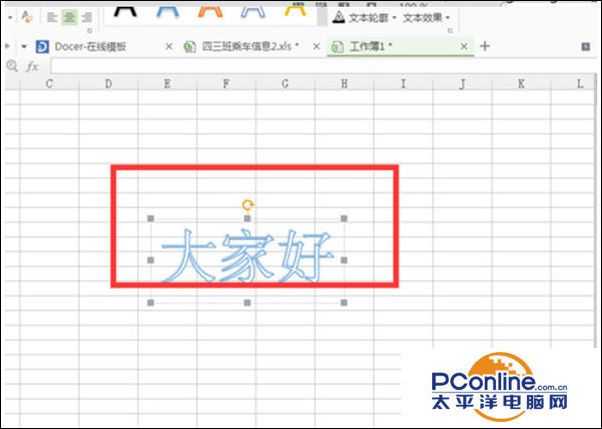 win7系统在Excel中插入艺术字的操作方法