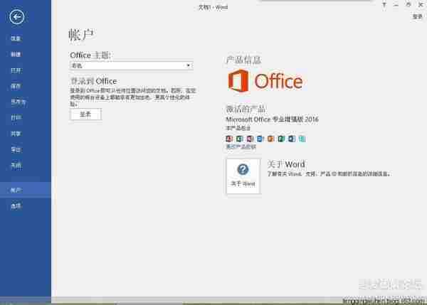 绿色精简office系列office2016四合一 破解版