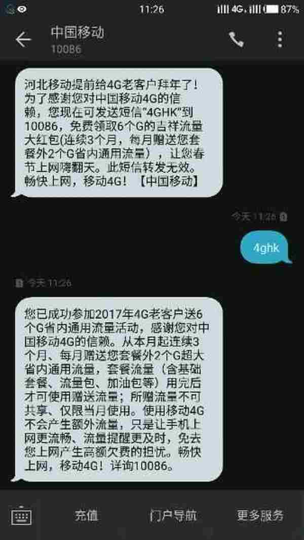 移动老用户免费领取6G流量 来看看你是不是