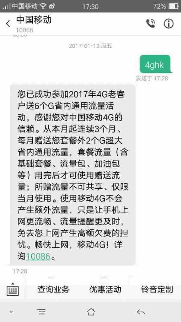 移动老用户免费领取6G流量 来看看你是不是