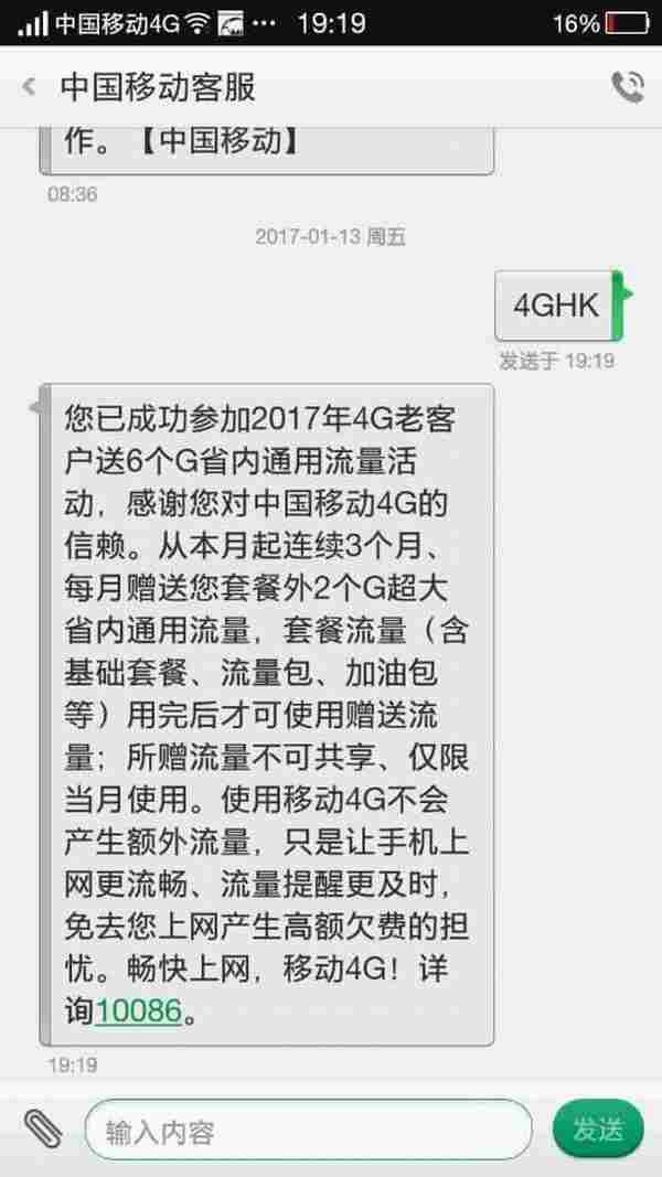 移动老用户免费领取6G流量 来看看你是不是