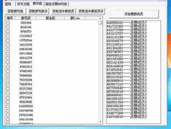 最新可用的刷安卓QQ名片赞辅助