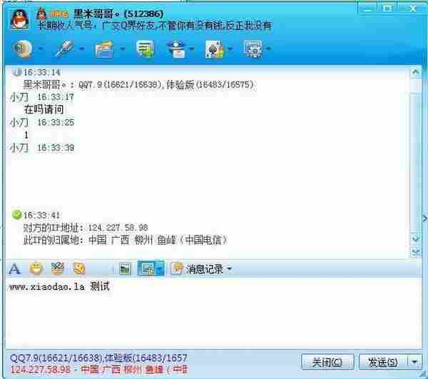 QQ2009绿色显IP复活版 附IP定位网址