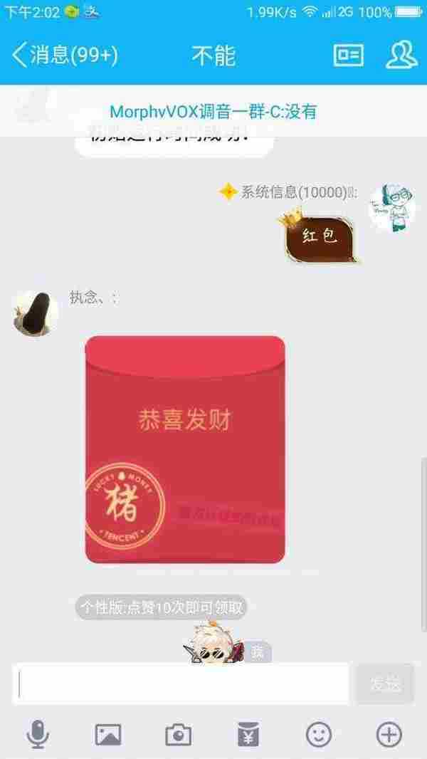 晨风机器人一键发送骗赞红包 无需XML软件