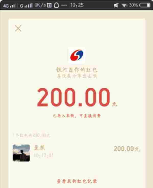 银河证券开户撸20~200元红包