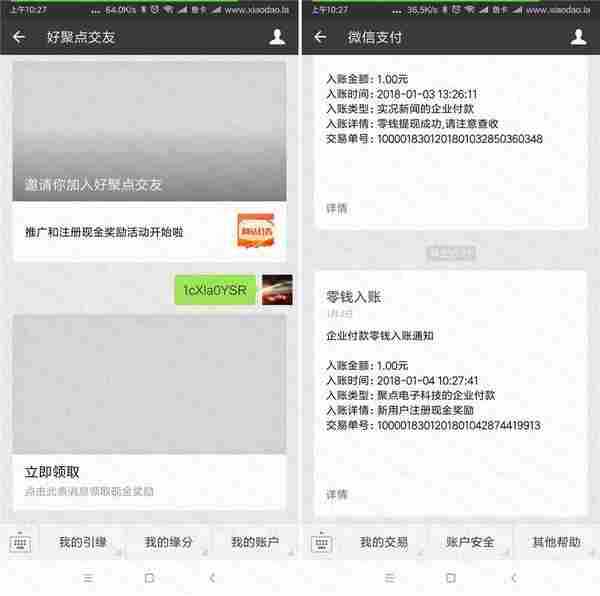 好聚点交友APP撸1元红包秒到