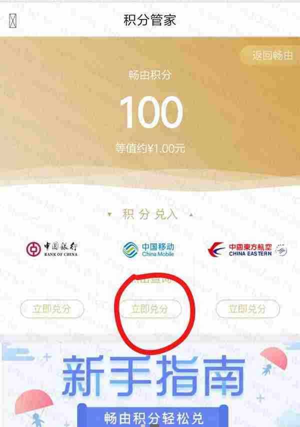 移动100积分2.9撸腾讯视频月卡