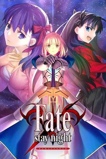 《Fate/stay night 复刻版》评测：炒冷饭是门技术活