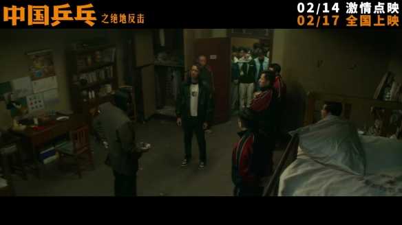 《中国乒乓之绝地反击》定档预告、海报 2.17上映！