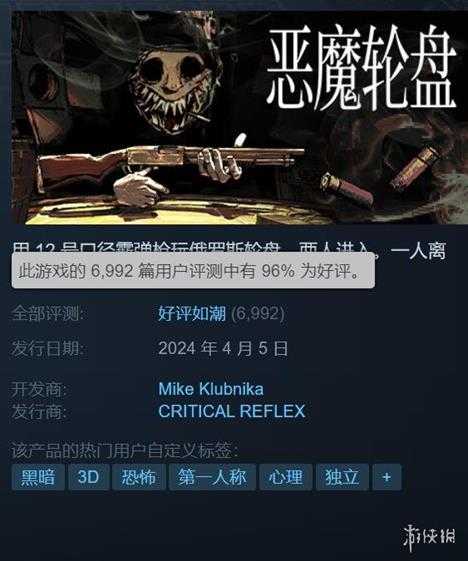 Steam刚上线就好评如潮的《恶魔轮盘》，好玩在哪里？