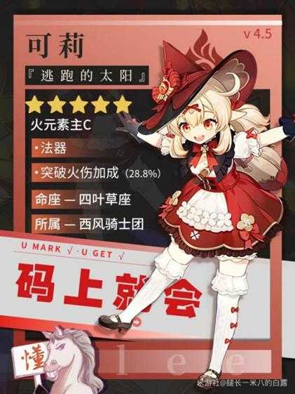 【原神】V4.6角色攻略 | 可莉培养攻略