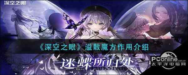 深空之眼溢散魔方作用介绍