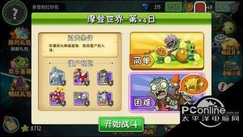 植物大战僵尸2摩登世界第24天攻略【详解】