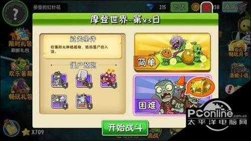 植物大战僵尸2摩登世界第23天攻略【详解】