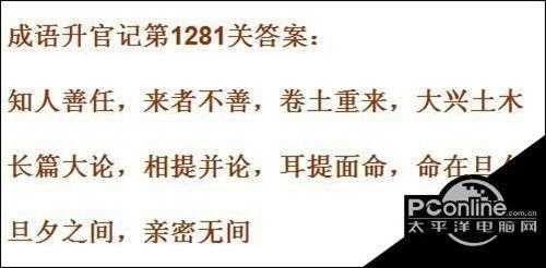 成语升官记1281-1290关答案汇总【详解】