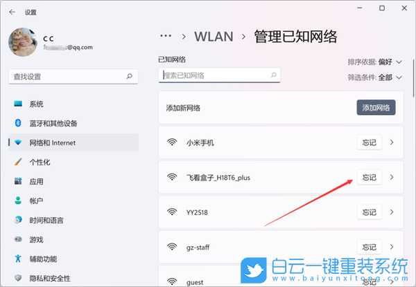 Win11删除连接过的wifi(win11怎么删除)