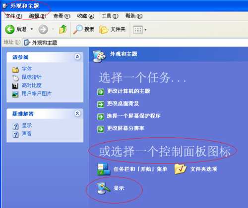 WinXP桌面没有图标怎么办？WinXP桌面显示电脑图标方法