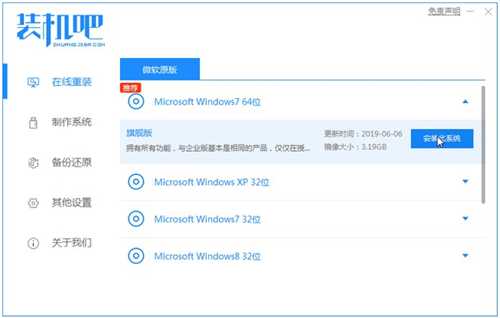 一键重装win7系统的详细步骤教程