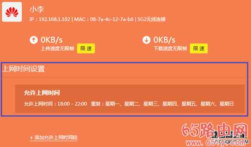 tp-link无线路由器怎么控制上网时间？