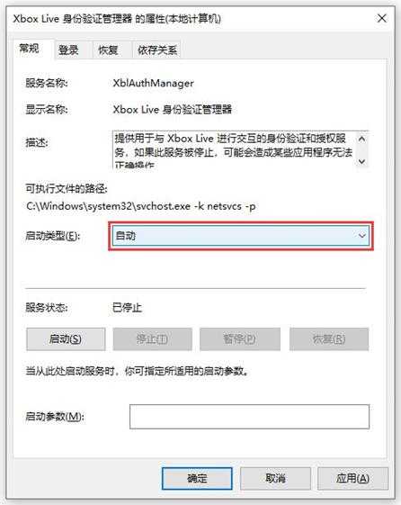 Win10系统不能登录Xbox Live怎么解决