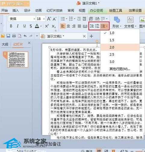 WPS演示怎么进行段落文字间距调整教学