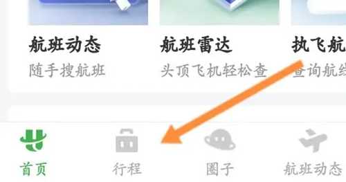 航旅纵横怎么查看所有飞行记录(航旅纵横怎么查看所有飞行记录图片)