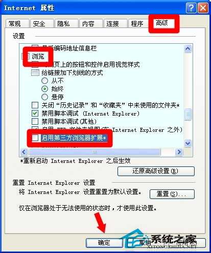 WinXP网页提示Sysfader iexplore.exe应用程序错误的解决方法