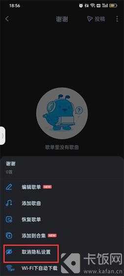 酷狗音乐如何取消隐藏歌单