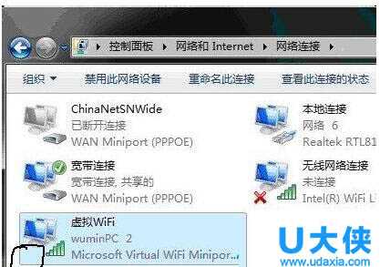 Win7系统设置虚拟wifi热点教程