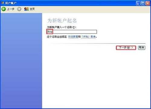 WinXP添加新用户的解决方法