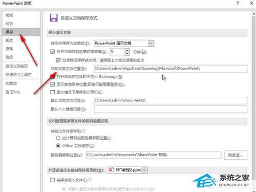 PPT自动保存文件位置在哪？PPT自动保存文件位置的介绍