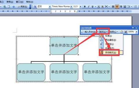 在wps中启用组织框架图(在WPS文字中插入组织结构图)