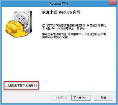 Win8系统使用Recuva恢复误删文件的方法是什么？