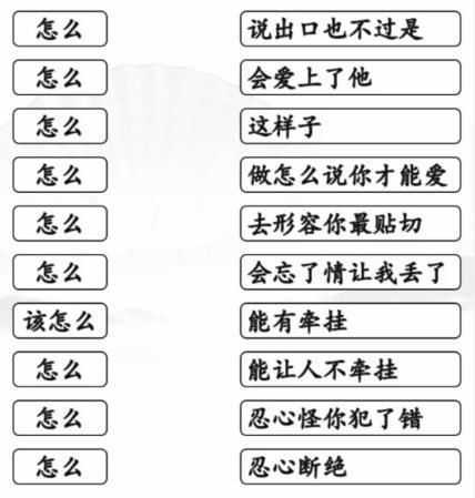 汉字找茬王怎么的歌 连线怎么的歌通关攻略【详情】