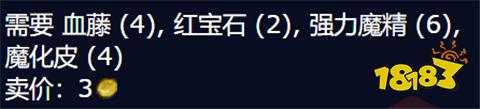 魔兽世界血藤护目镜图纸在哪买 wlk血藤护目镜图纸购买位置介绍