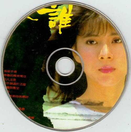 何春兰.1985-是谁【蓝与白】【WAV+CUE】