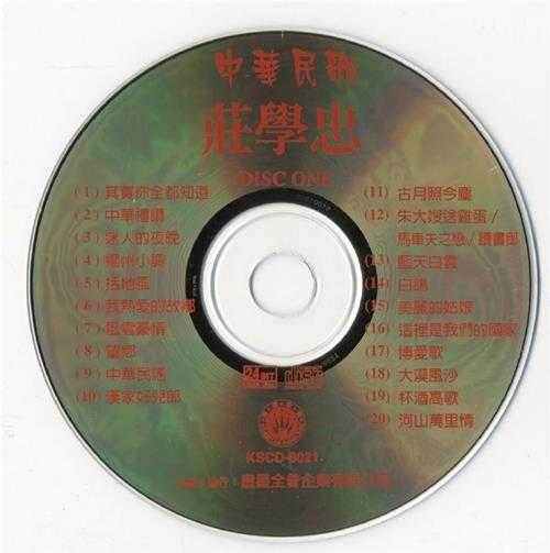 庄学忠.2011-中华民歌2CD【皇星全音】【WAV+CUE】